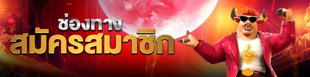สมัครgoldenbull888